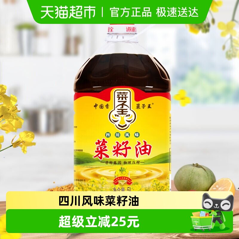 菜子王四川风味菜籽油5L大桶装非转基因家用健康食用植物油炒菜香
