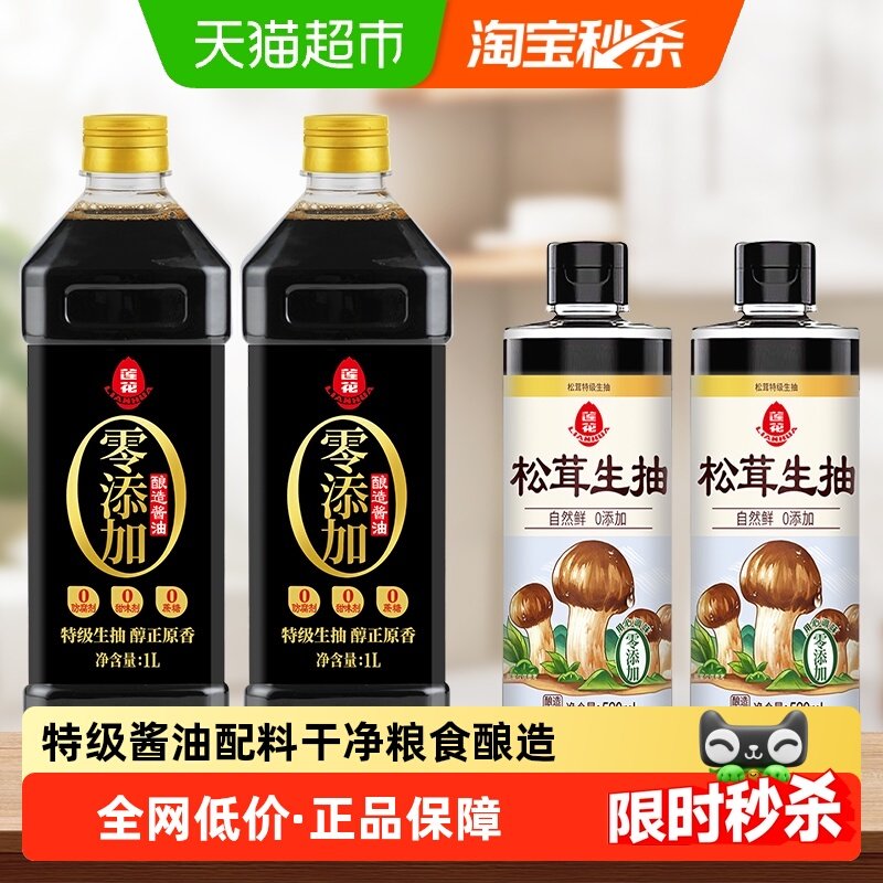 莲花0添加特级年酿造酱油油1L*2+松茸生抽520ml*2炒菜红烧凉拌,粮油调味/速食/干货/烘焙,酱油,淘宝优惠券,粉丝福利购,淘宝优惠卷