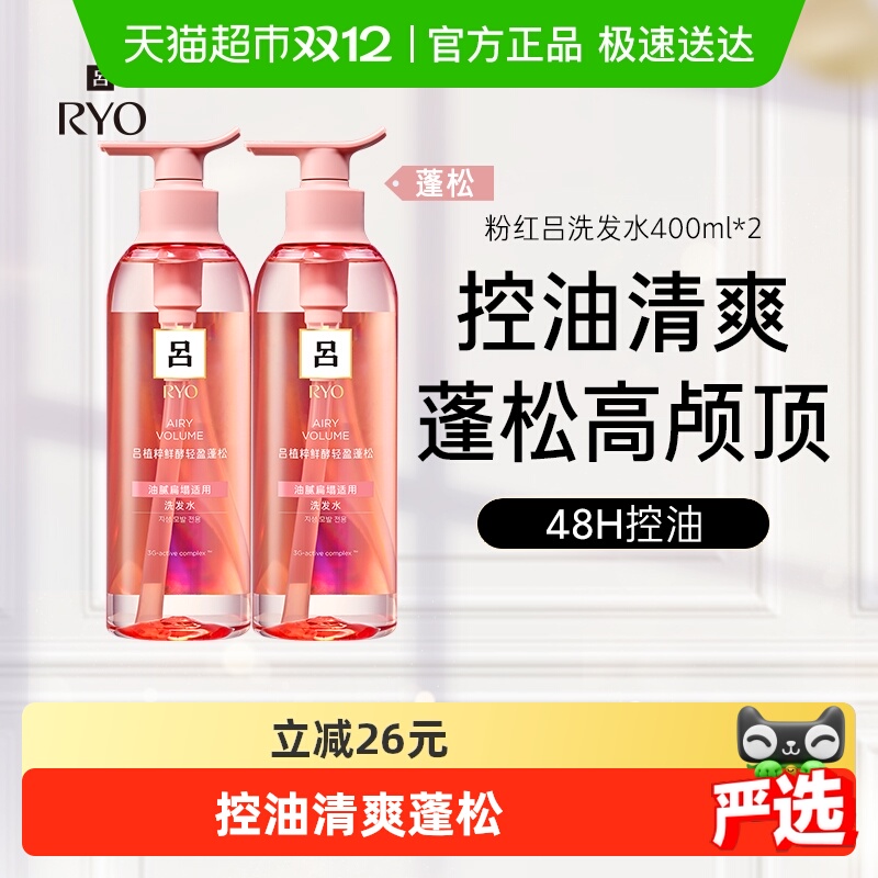 吕蓬松控油清爽洗发水400ml×2瓶