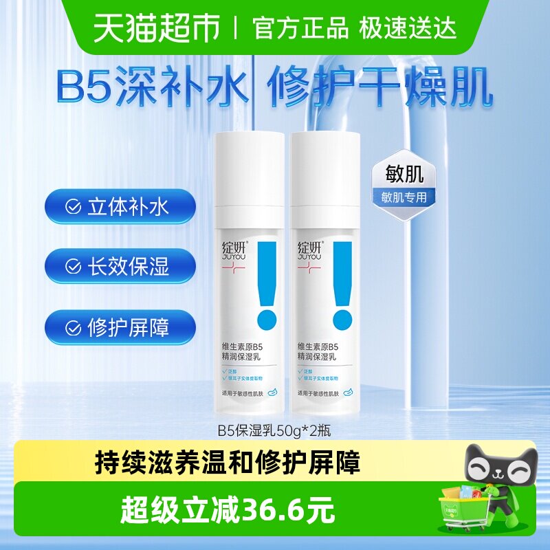 2ƿ ���Լ����ƫ�ɷ��� ����ά����ԭB5����ʪ��2ƿ 142.88Ԫ(��88VIP 95��)