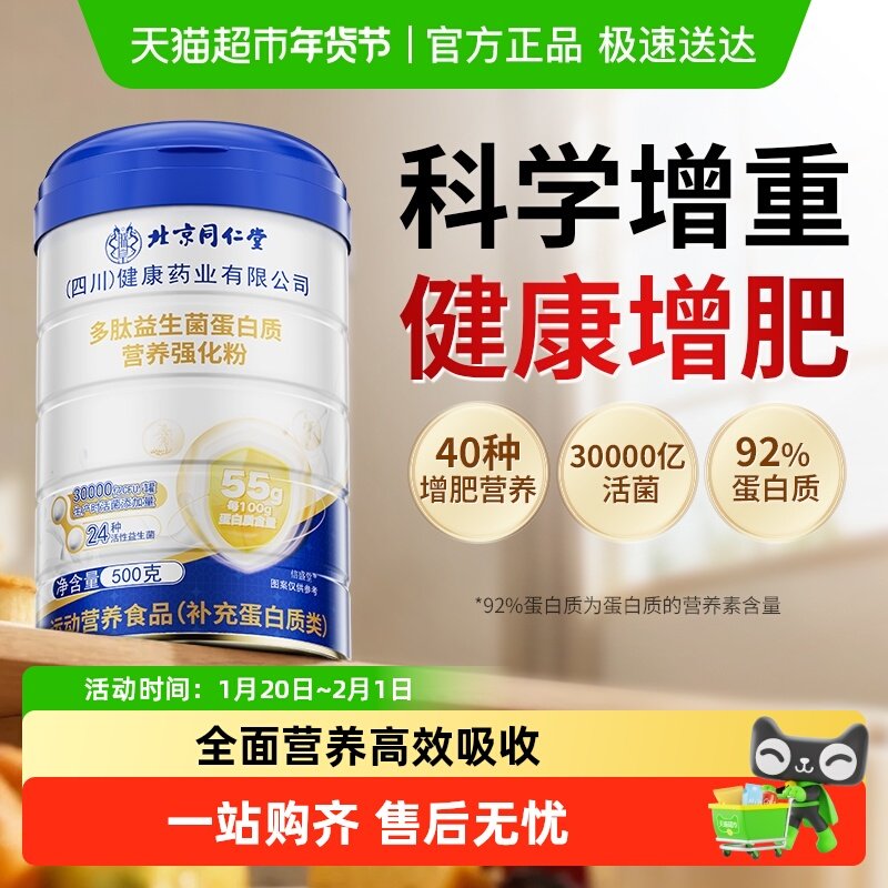 信盛堂益生菌增肥增肌蛋白质奶粉瘦子人增重食品快速长胖肉男女性,保健食品/膳食营养补充食品,大豆分离蛋白/混合蛋白,淘宝优惠券,粉丝福利购,淘宝优惠卷