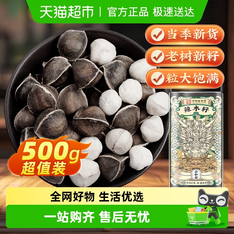 辣木籽云南正品中草药材非特级新货辣木籽大果饱满泡水喝