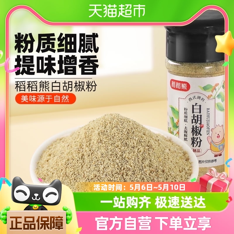 稻稻熊白胡椒粉牛排西餐调味料