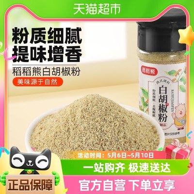 稻稻熊白胡椒粉牛排西餐调味料