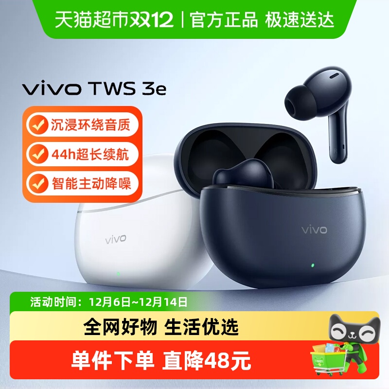 vivoTWS3e真无线蓝牙耳机