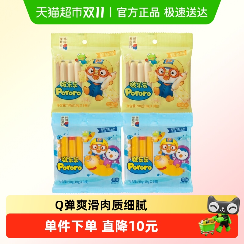 啵乐乐鱼肠智慧+奶酪鳕鱼肠宝宝零食鱼肉肠90g*4袋韩国进口宝噜噜