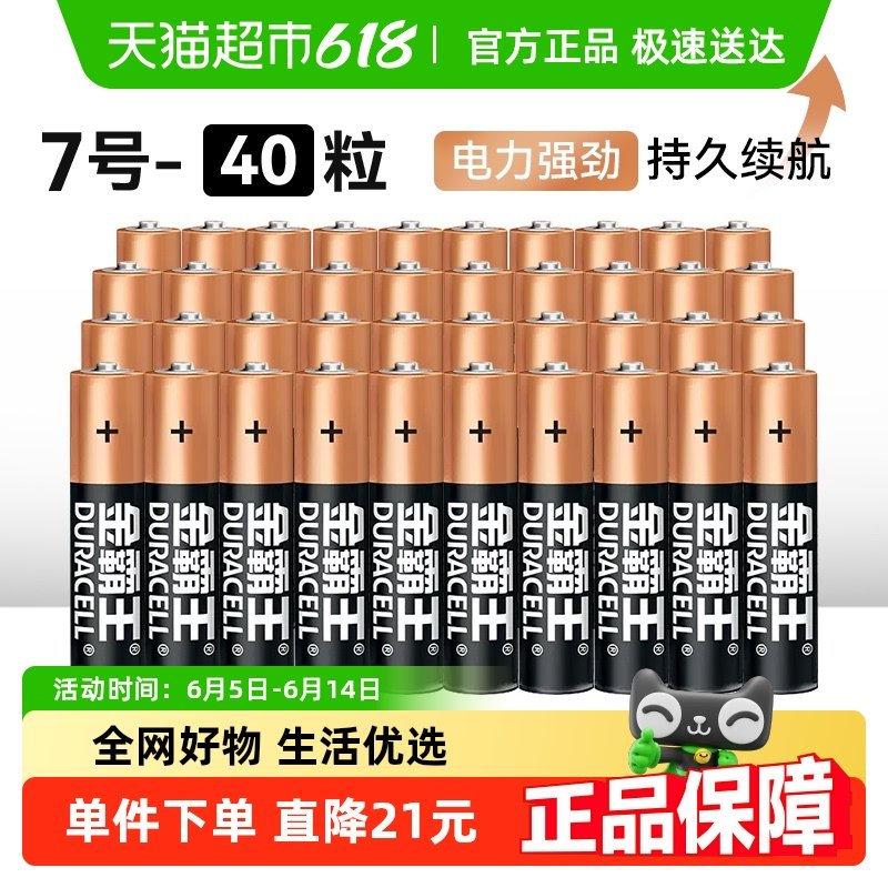 DURACELL Jinbawang alkaline dry battery small battery ordinary number seven calculator remote control
