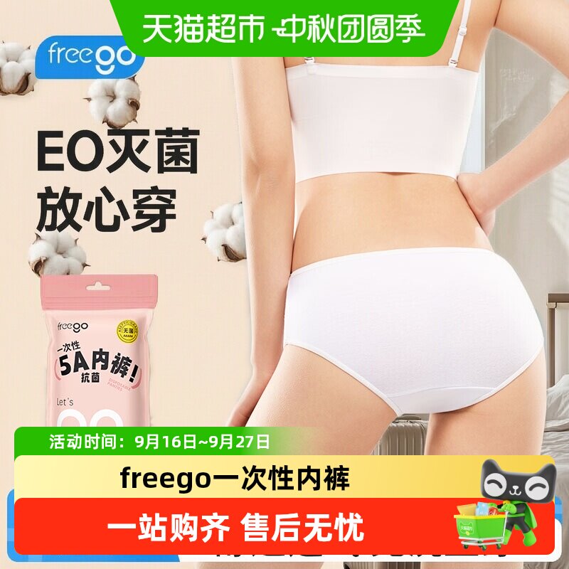 FREEGO一次性内裤5A抗菌无痕图片