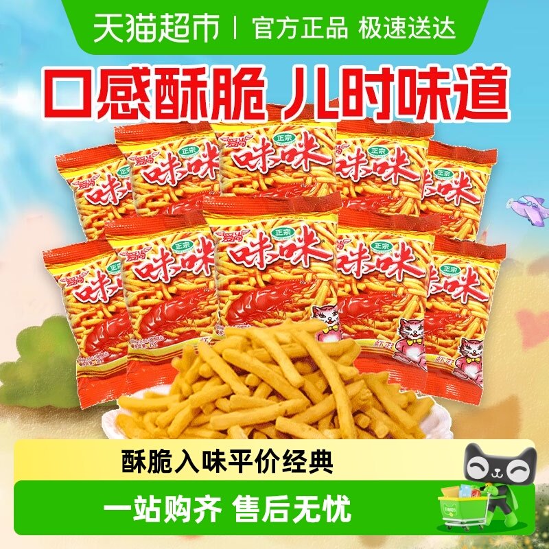 爱尚咪咪虾味条网红薯条好吃的儿童休闲零食小吃