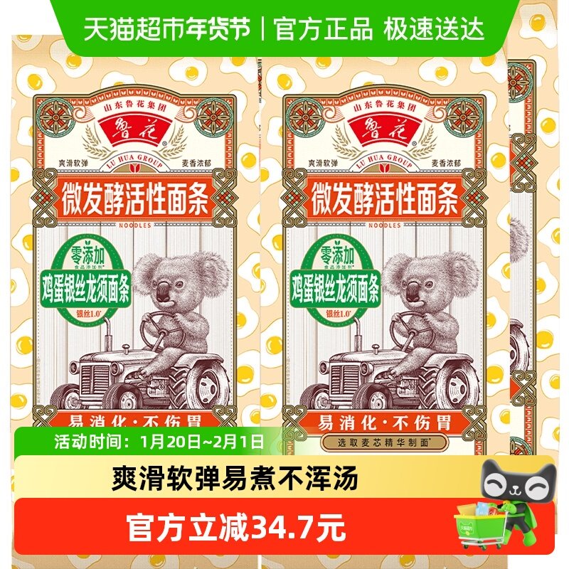 鲁花考拉系列鸡蛋银丝面条600g*4仿手工挂面椭圆不坨口感劲道爽滑,粮油调味/速食/干货/烘焙,面条/挂面（无料包）,淘宝优惠券,粉丝福利购,淘宝优惠卷