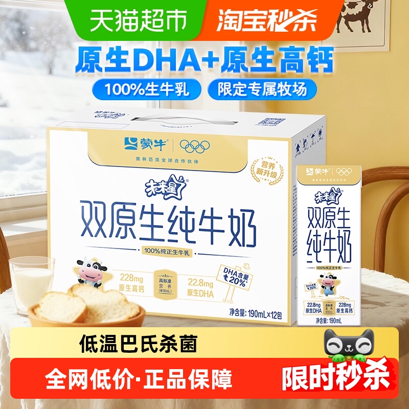 未来星双原生牛奶190ml×12盒