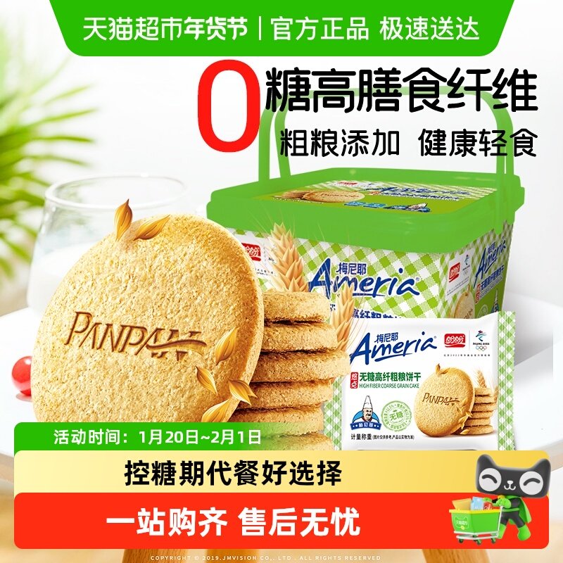 盼盼梅尼耶0蔗糖高纤维粗粮饼干杂粮代餐早餐零食品礼盒