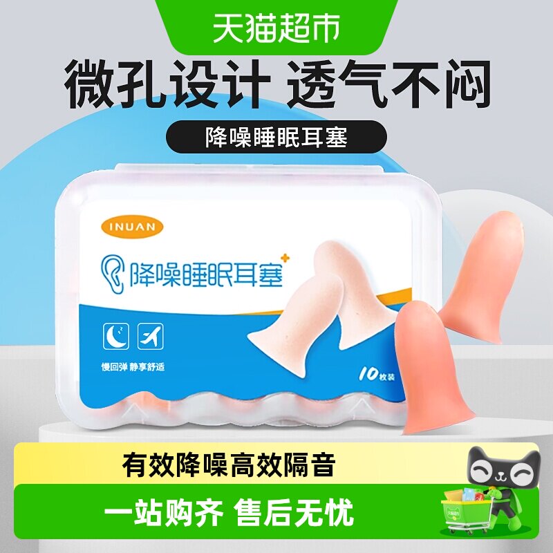 海氏海诺艾暖降噪耳塞小巧方便图片