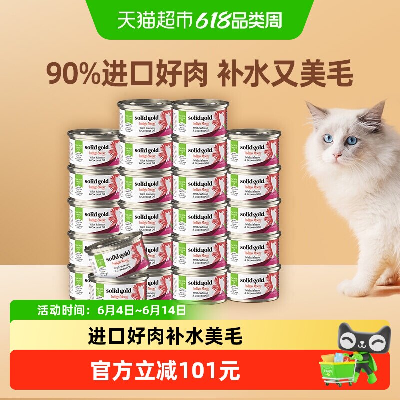 【下拉享优惠】SolidGold素力高椰子油金枪鱼猫主食零食罐头