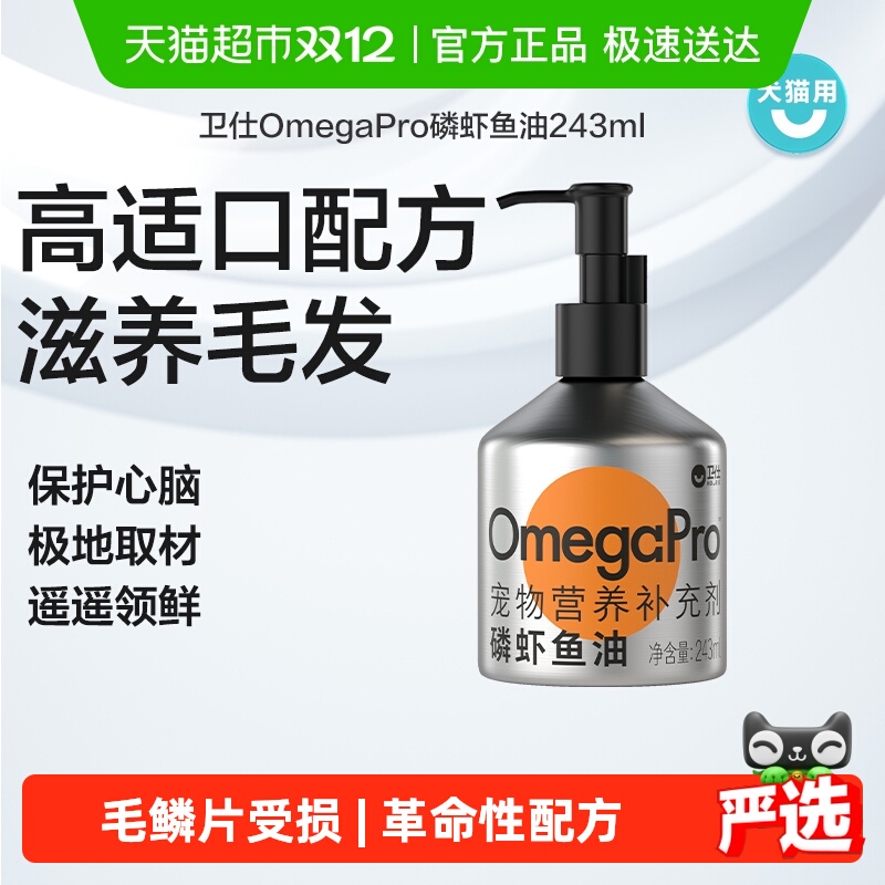 卫仕磷虾鱼油宠物营养补充剂