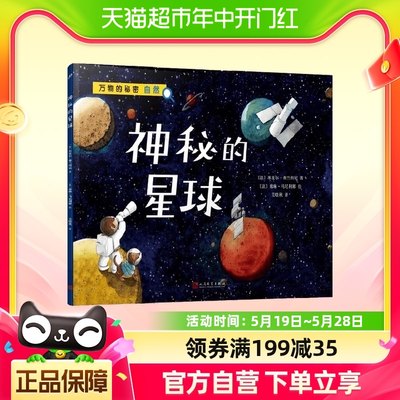 神秘的星球（万物的秘密.自然）