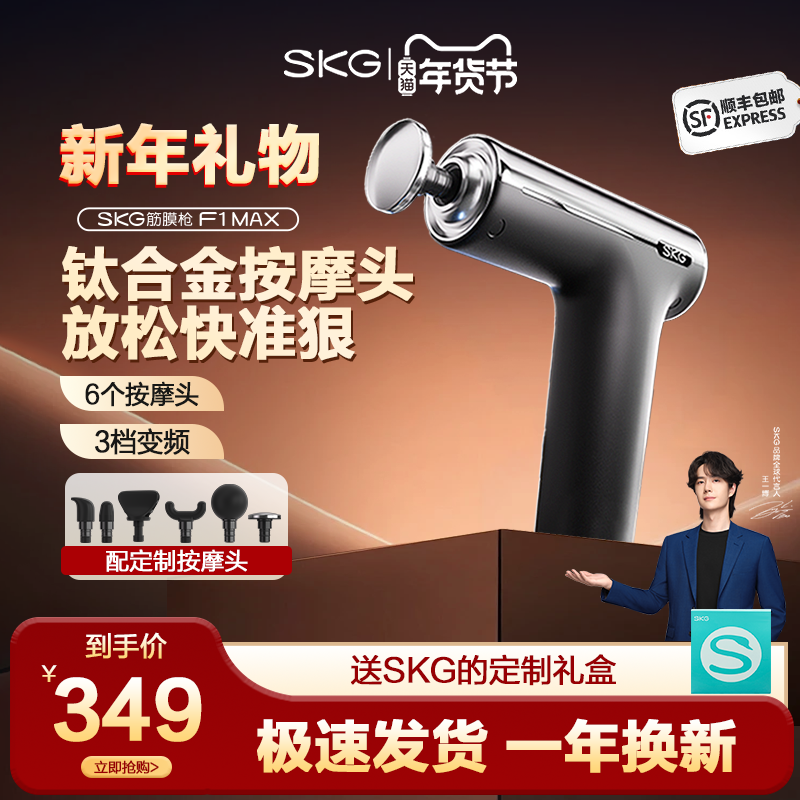 【新年礼物】SKG筋膜枪F1max肌肉按摩器仪专业按摩枪放松按摩仪,个人护理/保健/按摩器材,按摩枪,淘宝优惠券,粉丝福利购,淘宝优惠卷