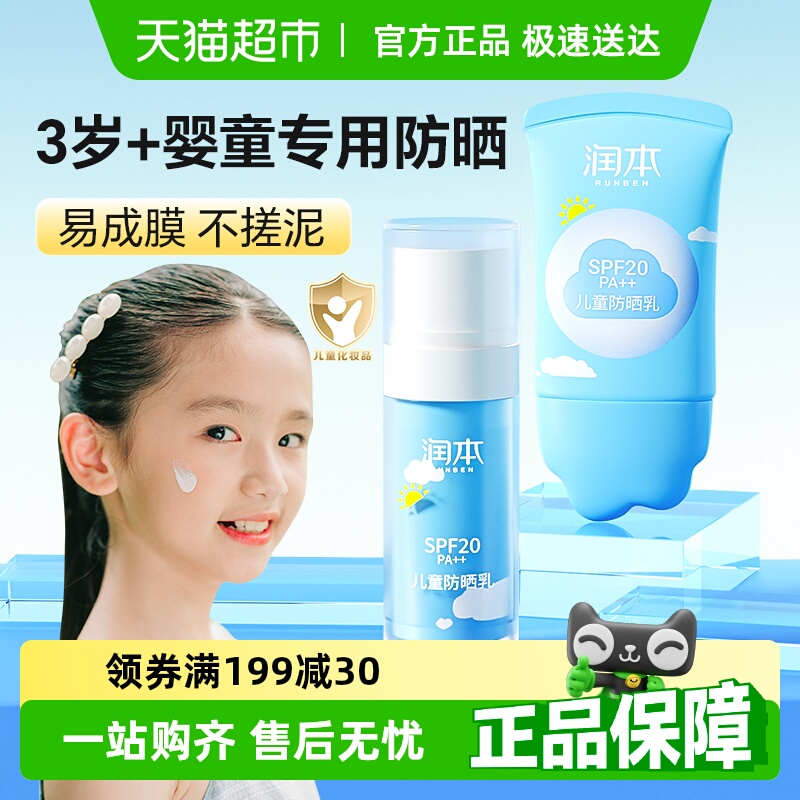 潤本防水防汗防曬乳兒童防曬霜
