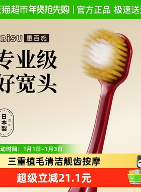 惠百施超高效65孔宽头牙刷护齿护龈全面清洁口腔男女通用成人
