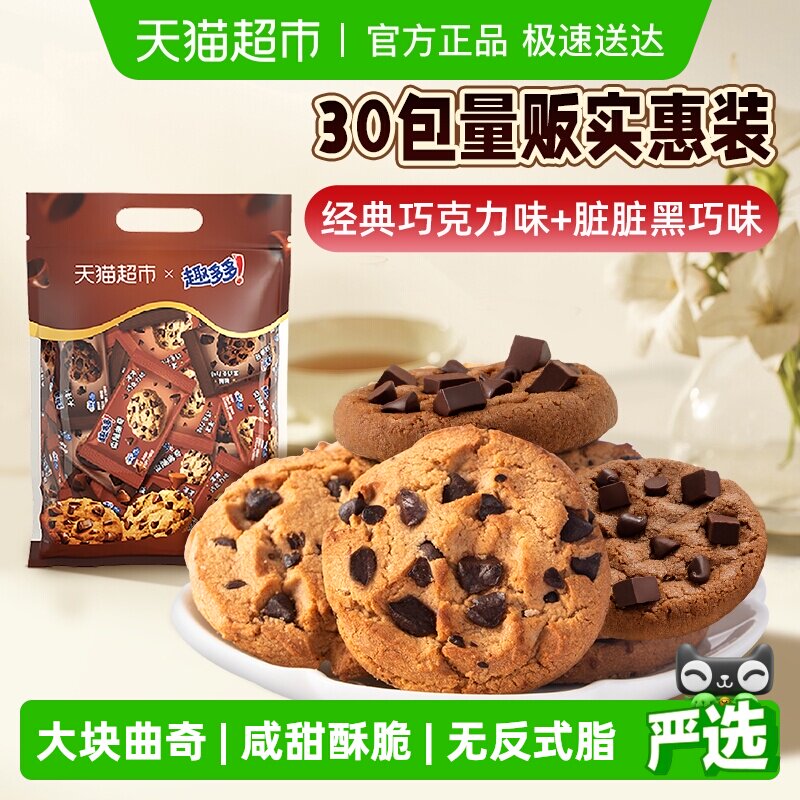 趣多多曲奇饼干巧克力原味经典30包组合散装672g网红零食分享装