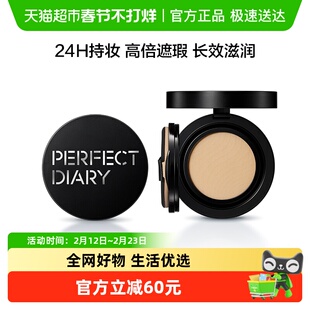 完美日记无瑕精华气垫粉霜0门槛滋润控油持妆遮瑕粉底液