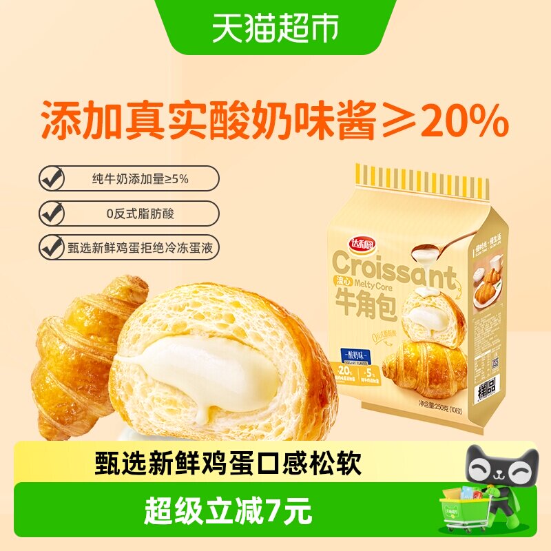 达利园糕点流心牛角包酸奶味25g*10枚休闲零食营养早餐手撕包点心