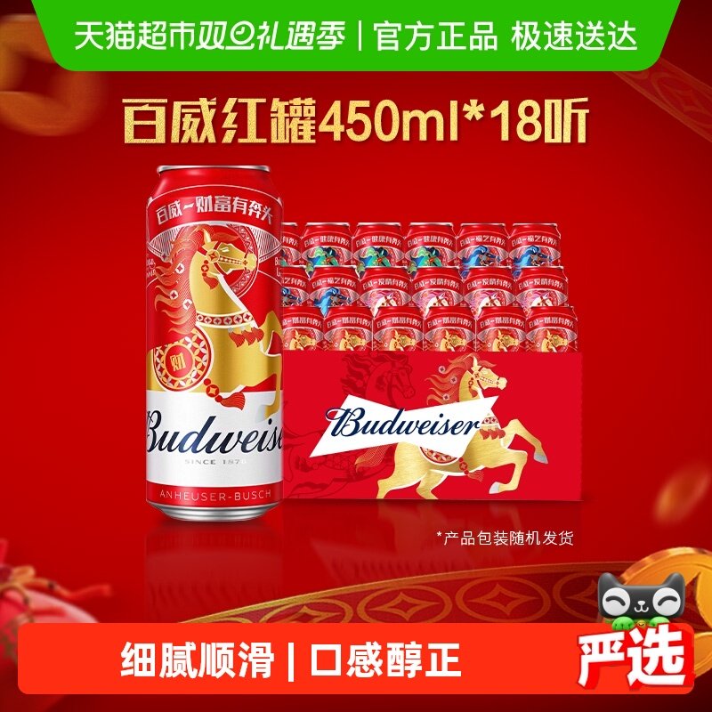 百威啤酒9.7度经典醇正红罐拉格 罐装整箱批发浓郁麦香清爽顺滑