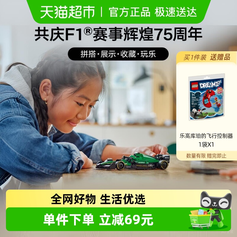 乐高F1积木阿斯顿·马丁沙特阿美