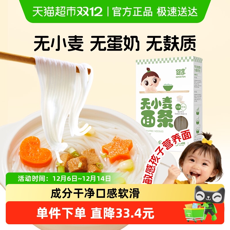 婴享低敏辅食大米原味面条240g