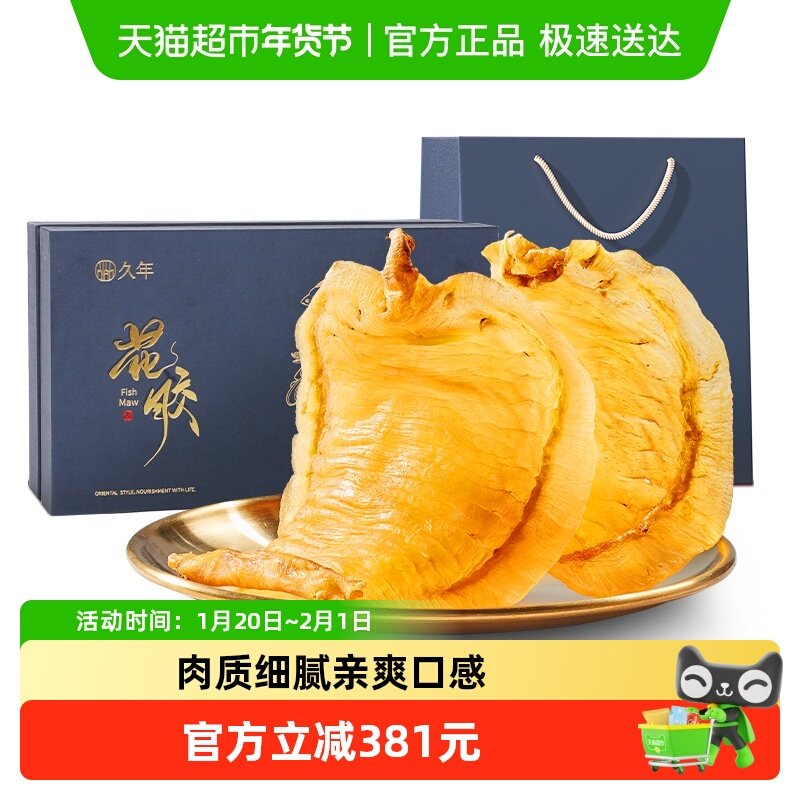 久年湛江赤嘴鳘鱼胶花胶鱼胶公肚干货礼盒孕产妇月子滋补节日送礼,水产肉类/新鲜蔬果/熟食,花胶/鱼胶,淘宝优惠券,粉丝福利购,淘宝优惠卷