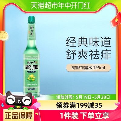 隆力奇复古花露水195ml清香止痒