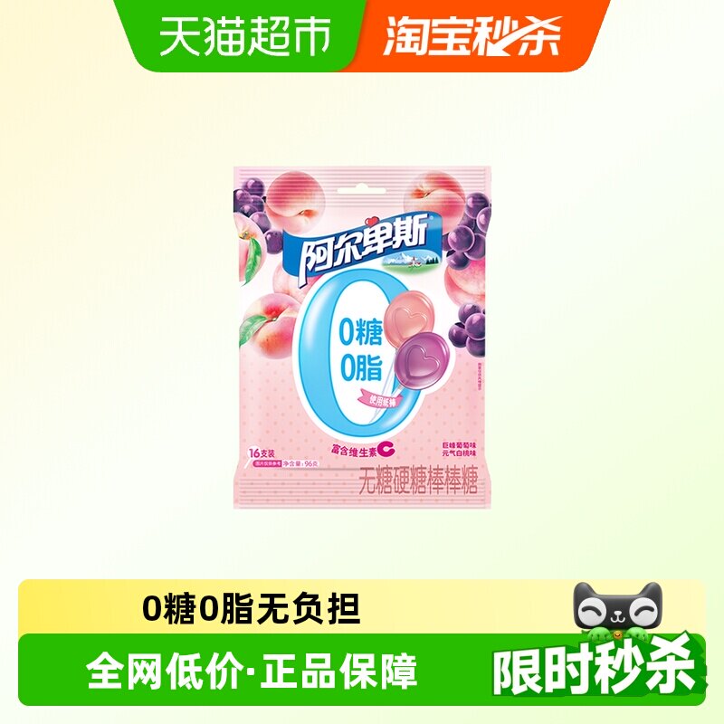 阿尔卑斯果味无糖棒棒糖16支装混合水果味0糖0脂糖果富含维C轻食