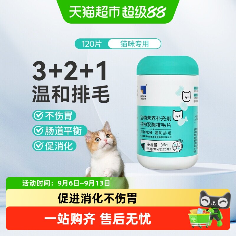 海正动保海乐妙宠物营养品化毛球片猫咪专用排毛温和宠物