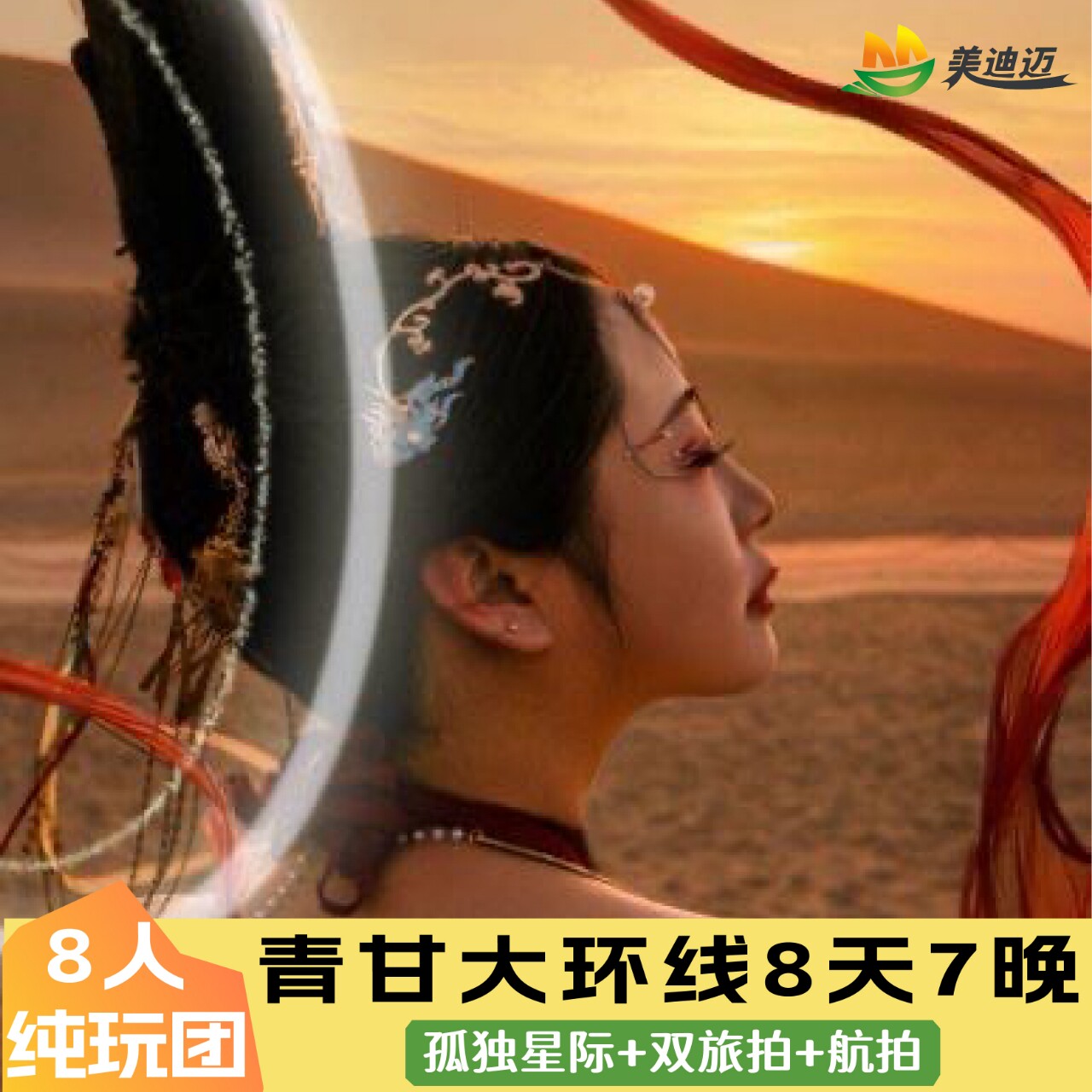 青海旅游青甘大环线8天