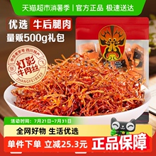 张飞牛肉散装灯影牛肉丝四川成都特产零食辣味零食量贩装