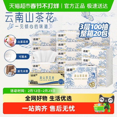 洁柔云南山茶花香柔软厚实纸巾