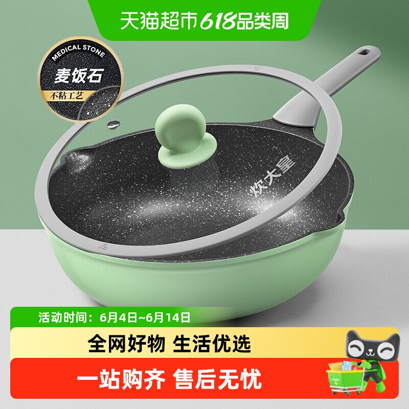 炊大皇竹青石炒锅家用30/32cm麦饭石色不粘锅炒菜锅电磁炉通用