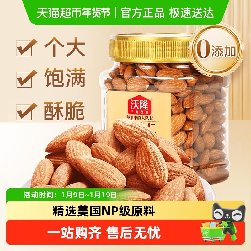 沃隆扁桃仁罐装大杏仁原味巴旦木仁每日坚果休闲解馋零食