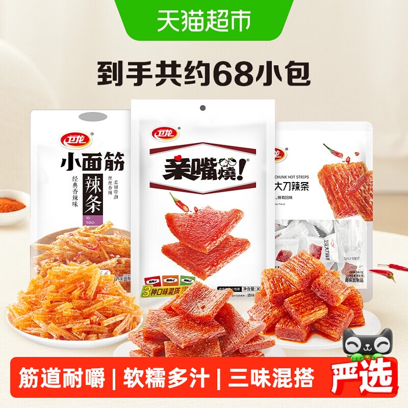 卫龙辣条零食组合小吃豆干782g小面筋亲嘴烧麻辣大刀肉约68小包