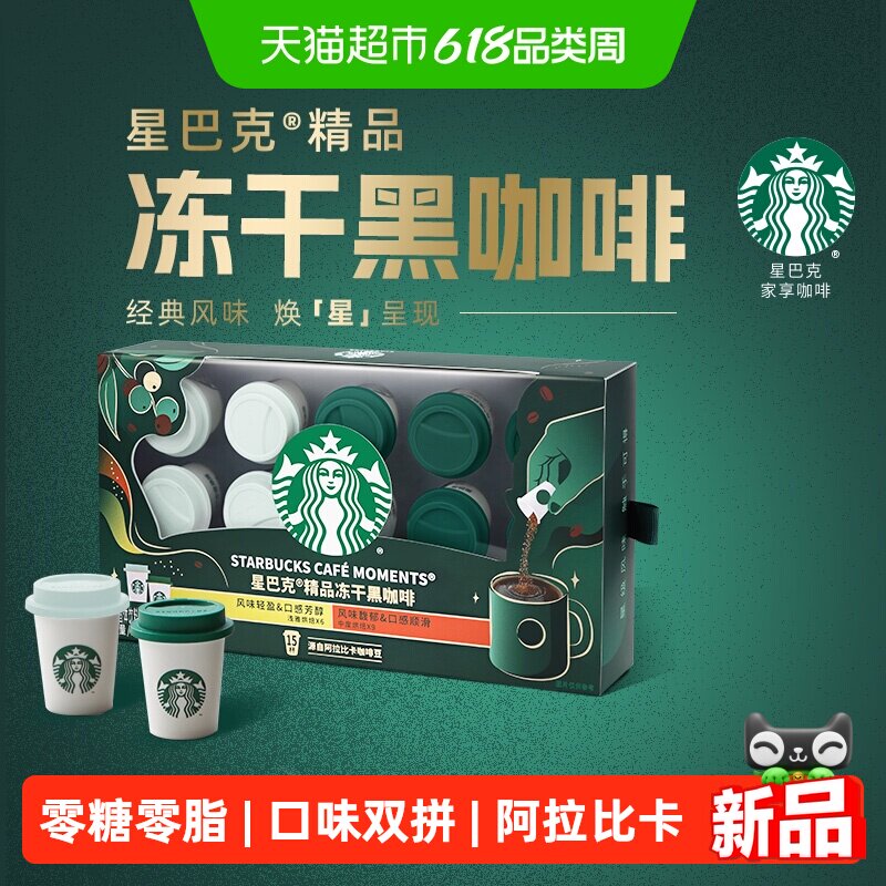 星巴克随星杯浅雅烘焙中度烘焙混合装共15杯速溶咖啡提神