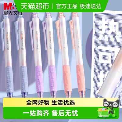 晨光黑晶蓝按动热可擦中性笔