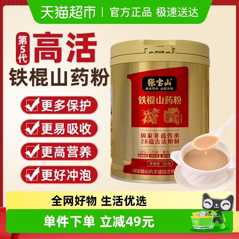 张宝山非遗铁棍山药粉养怀淮山药胃560g焦作垆土山药营养代餐