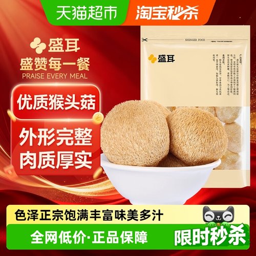 盛耳外形外整肉质肥厚猴头菇