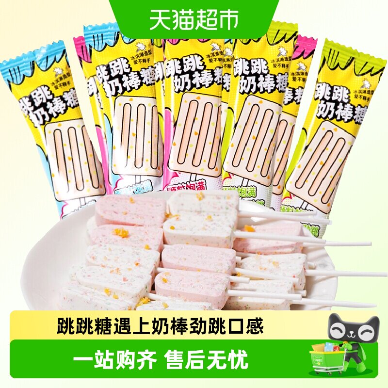 棵力果跳跳奶棒糖多口味奶糖牛奶棒棒糖儿童糖果小零食