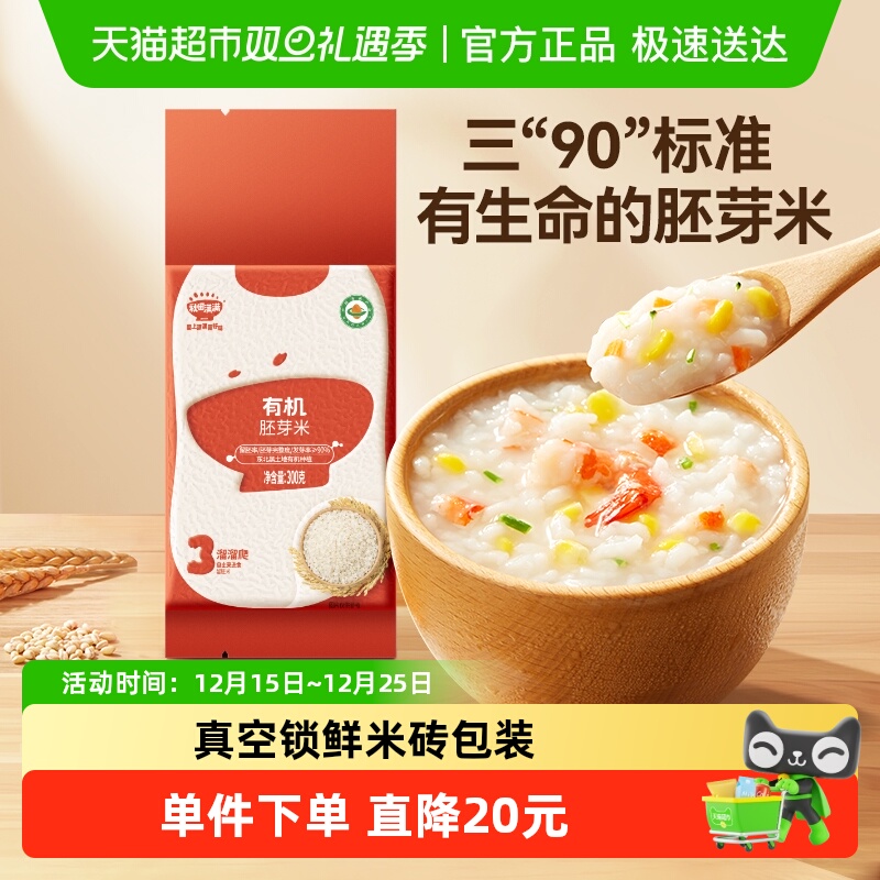 秋田满满有机胚芽米谷物米易煮主食早餐软糯香甜营养粥米大米300g