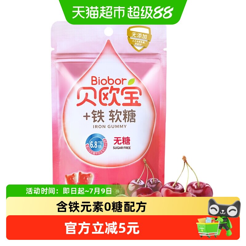 贝欧宝+铁软糖樱桃味水果软糖无糖糖果办公休闲小零食