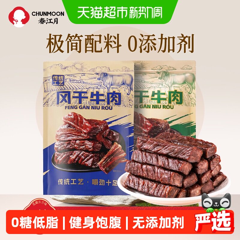 低盐风干牛肉0糖高蛋白低脂内蒙古特产手撕牛肉干孕妇健康零食