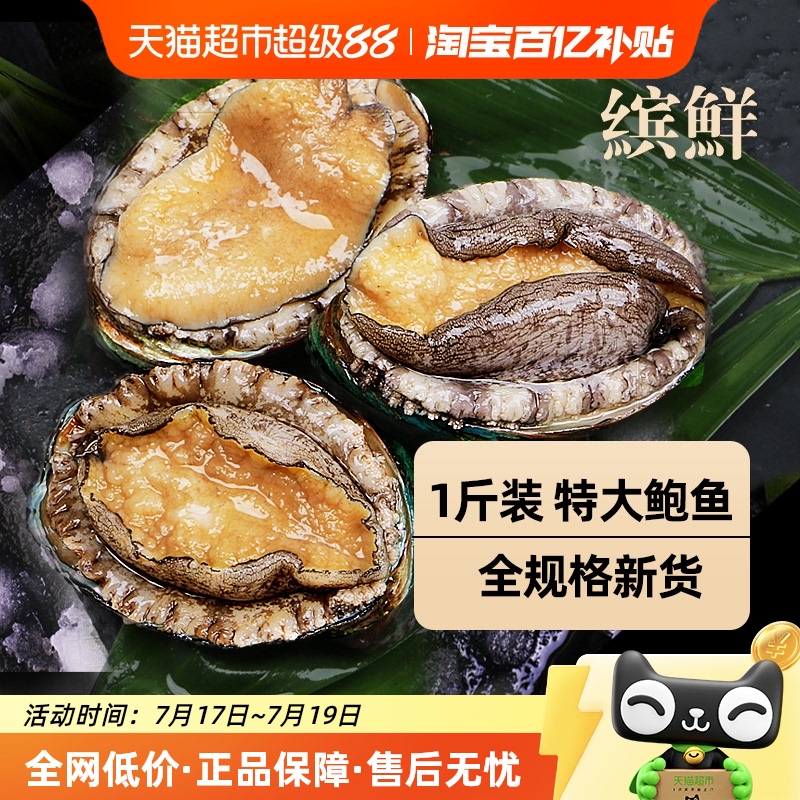 缤鲜鲜活超大新鲜海鲜