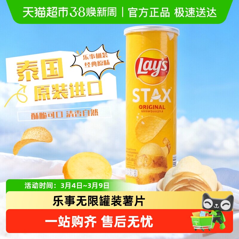 【进口】乐事无限罐装薯片原味办公室休闲小吃膨化零食追剧