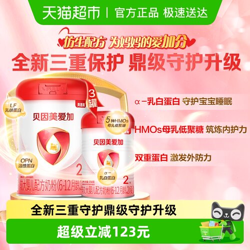 贝因美乳铁蛋白2.75kg×1罐